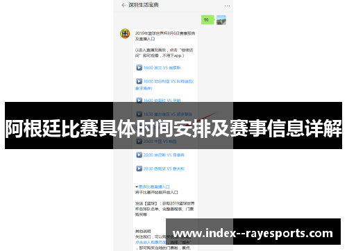 阿根廷比赛具体时间安排及赛事信息详解 阿根廷比赛具体时间安排及赛事信息详解