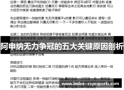 阿申纳无力争冠的五大关键原因剖析 阿申纳无力争冠的五大关键原因剖析