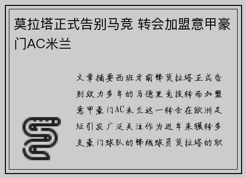 莫拉塔正式告别马竞 转会加盟意甲豪门AC米兰 莫拉塔正式告别马竞 转会加盟意甲豪门AC米兰