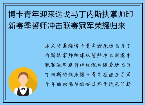 博卡青年迎来迭戈马丁内斯执掌帅印新赛季誓师冲击联赛冠军荣耀归来