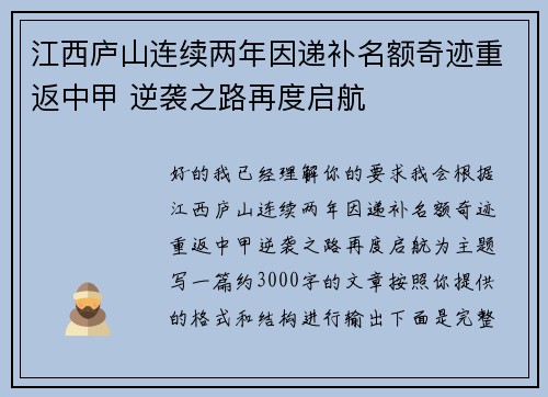 江西庐山连续两年因递补名额奇迹重返中甲 逆袭之路再度启航 江西庐山连续两年因递补名额奇迹重返中甲 逆袭之路再度启航