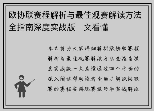 欧协联赛程解析与最佳观赛解读方法全指南深度实战版一文看懂 欧协联赛程解析与最佳观赛解读方法全指南深度实战版一文看懂