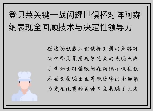 登贝莱关键一战闪耀世俱杯对阵阿森纳表现全回顾技术与决定性领导力 登贝莱关键一战闪耀世俱杯对阵阿森纳表现全回顾技术与决定性领导力
