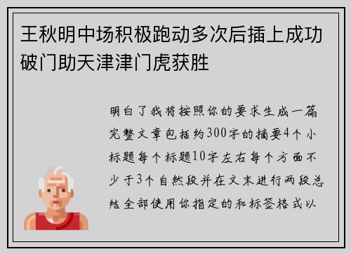 王秋明中场积极跑动多次后插上成功破门助天津津门虎获胜 王秋明中场积极跑动多次后插上成功破门助天津津门虎获胜