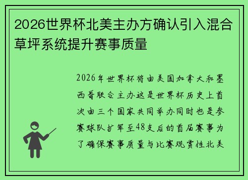 2026世界杯北美主办方确认引入混合草坪系统提升赛事质量 2026世界杯北美主办方确认引入混合草坪系统提升赛事质量