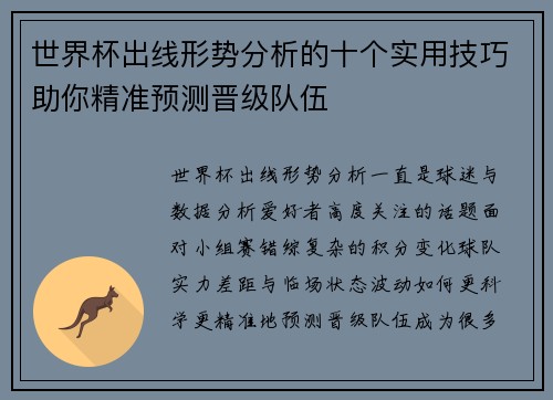 世界杯出线形势分析的十个实用技巧助你精准预测晋级队伍